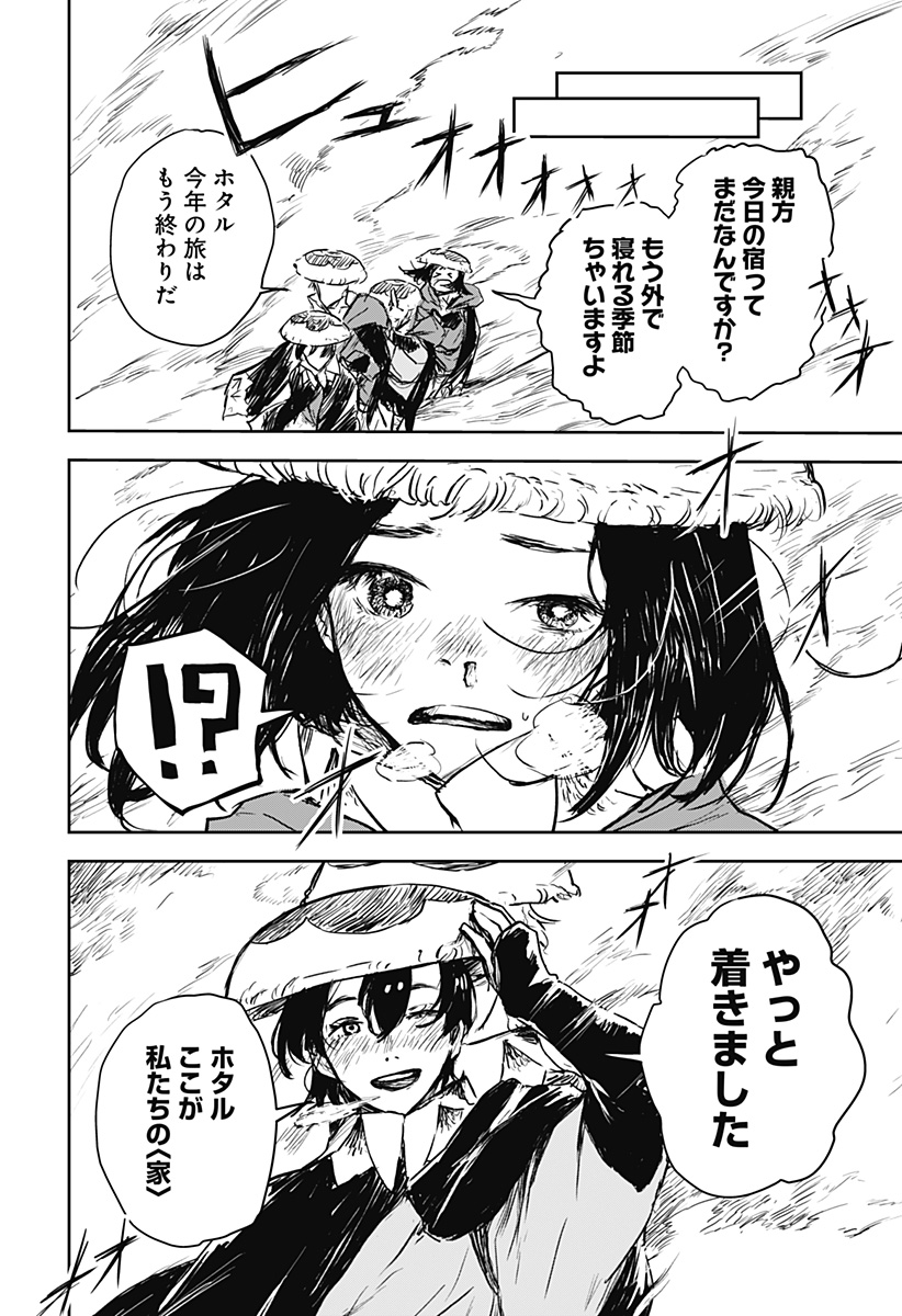 Goze Hotaru - Chapter 15 - Page 18